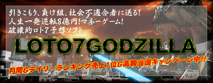 ロト6予想ソフト